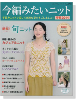 今編みたいニット【春夏2014】no. 3730