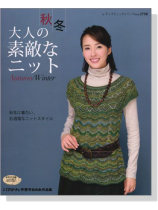 秋冬 大人の素敵なニット 秋冬 大人の素敵なニット