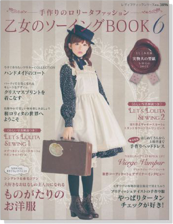 乙女のソーイング Book 6 乙女のソーイング Book 6