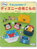 3947 みんな大好き! ディズニーの布こもの 3947 みんな大好き! ディズニーの布こもの