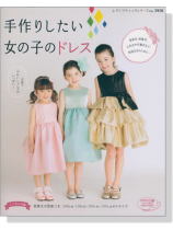 手作りしたい女の子のドレス