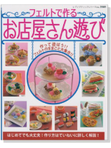 フェルトで作る お店屋さん遊び