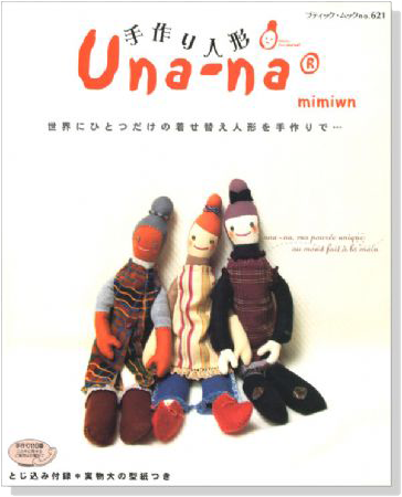 手作り人形Una－na