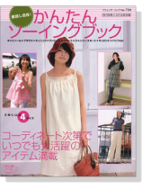 着回し自在!かんたんソーイングブック
