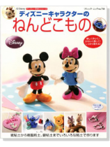 ディズニーキャラクターのねんどこもの ディズニーキャラクターのねんどこもの