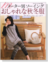 メーター別ソーイングおしゃれな秋冬服 メーター別ソーイングおしゃれな秋冬服