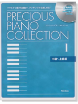プレシャス・ピアノ・コレクション 1【中級~上級編】CD+樂譜 プレシャス・ピアノ・コレクション 1【中級~上級編】CD+樂譜