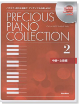 プレシャス・ピアノ・コレクション 2【中級~上級編】CD+樂譜 プレシャス・ピアノ・コレクション 2【中級~上級編】CD+樂譜