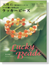 5つの願いを叶える ラッキービーズ Lucky Beads 5つの願いを叶える ラッキービーズ Lucky Beads