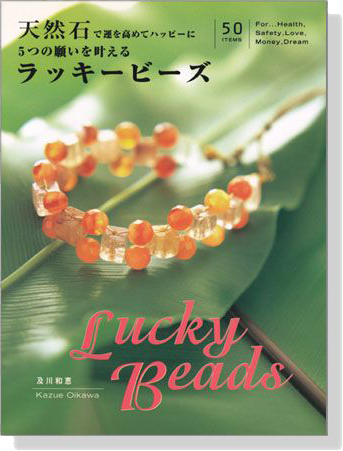 5つの願いを叶える ラッキービーズ Lucky Beads