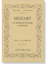 Mozart 歌劇《フィガロの結婚》序曲
