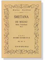 Smetana モルダウ