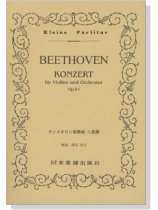 Beethoven【Konzert op. 61】fur Violine und Orchester  ヴァイオリン協奏曲 ニ長調 OP.61