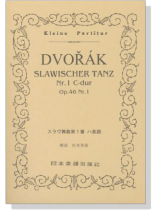 Dvořák スラヴ舞曲第1番 ハ長調