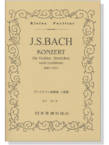 J.S.Bach【Konzert BWV. 1041】fuer Violine, Streicher und continuo J.S.バッハ／ヴァイオリン協奏曲 第1番 イ短調 BWV.1041
