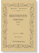 Beethoven【Serenade D-dur Op.8】 for Violin,Viola Cello セレナード ニ長調 Op.8 Beethoven【Serenade D-dur Op.8】 for Violin,Viola Cello セレナード ニ長調 Op.8
