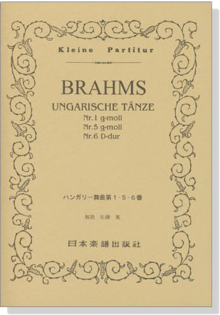 Brahms【Ungarische Tänze】Nr.1 Nr.5 Nr.6 ブラームス／ハンガリー舞曲 第1‧5‧6番