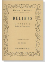 Delibes バレエ音楽「コッペリア」