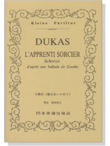 Dukas 交響詩《魔法使いの弟子》