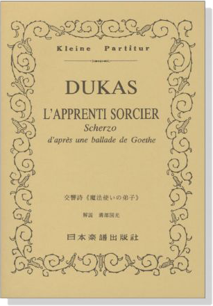 Dukas 交響詩《魔法使いの弟子》