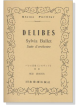 Delibes バレエ音楽《シルヴィア》組曲