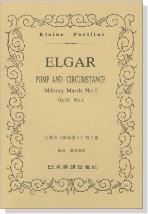 Elgar 行進曲《威風堂々》第1番