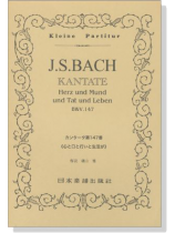 J.S.Bach カンタータ《心と口と行いと生活が》