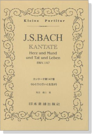 J.S.Bach カンタータ《心と口と行いと生活が》