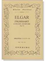 Elgar 演奏会用序曲《フロワサール》
