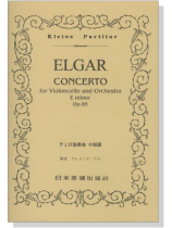 Elgar チェロ協奏曲 ホ短調