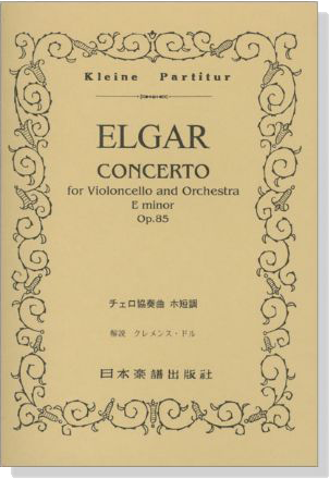 Elgar チェロ協奏曲 ホ短調