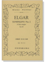 Elgar 交響曲第１番 変イ長調