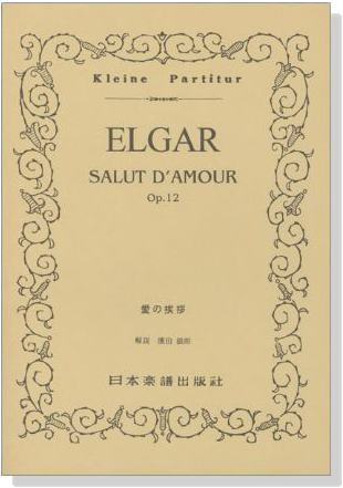 Elgar 愛の挨拶