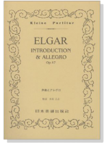 Elgar 序奏とアレグロ