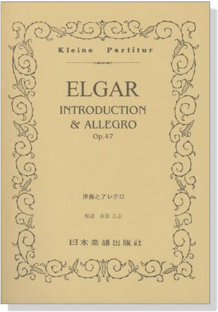 Elgar 序奏とアレグロ