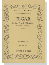 Elgar 序曲《南国にて》