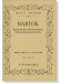Bartók【Musik】für Saiteninstrumente,Schlagzeug und Celesta 弦楽器と打楽器とチェレスタのための音楽 Bartók【Musik】für Saiteninstrumente,Schlagzeug und Celesta 弦楽器と打楽器とチェレスタのための音楽