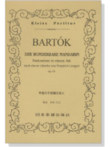 Bartók 【Der Wunderbare Mandarin】op.19 中国の不思議な役人