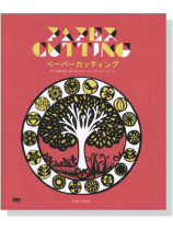 ペーパーカッティング 切り絵作家とはじめるペーパークラフトワーク ペーパーカッティング 切り絵作家とはじめるペーパークラフトワーク