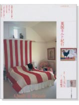 英国キルト紀行 Quilts in Britain 英国キルト紀行 Quilts in Britain