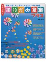 最新決定版 おりがみ全集プラス 最新決定版 おりがみ全集プラス