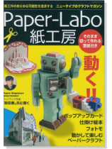Paper-Labo 紙工房 Paper-Labo 紙工房