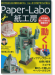 Paper-Labo 紙工房