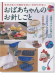 おばあちゃんのお針しごと 字が大きくて読みやすい分かりやすい