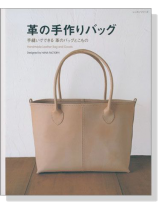 革の手作りバッグ 手縫いでできる 革のバッグとこもの 革の手作りバッグ 手縫いでできる 革のバッグとこもの