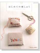 はじめての刺しゅう