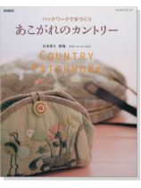 パッチワークで手づくり 増補新版 あこがれのカントリー Country Patchwork パッチワークで手づくり 増補新版 あこがれのカントリー Country Patchwork