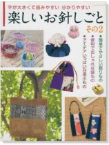 楽しいお針しごと その2 字が大きくて読みやすい分かりやすい 楽しいお針しごと その2 字が大きくて読みやすい分かりやすい