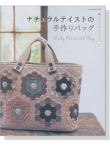 ナチュラルテイストの手作りバッグ ナチュラルテイストの手作りバッグ