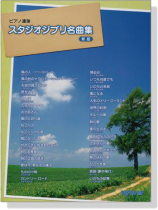 ピアノ連弾 スタジオジブリ名曲集 新版 ピアノ連弾 スタジオジブリ名曲集 新版